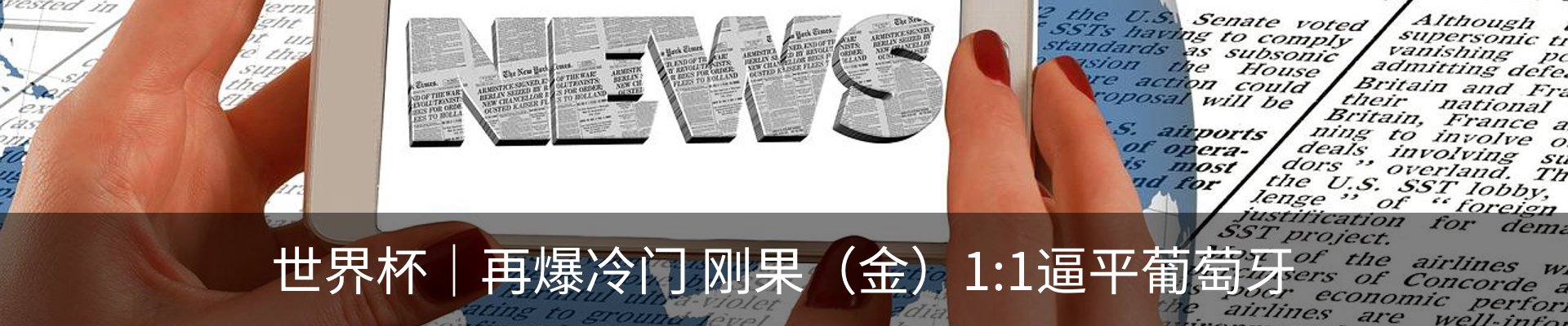 热点资讯